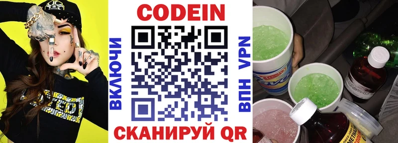 Codein напиток Lean (лин)  Купить  Сарапул 